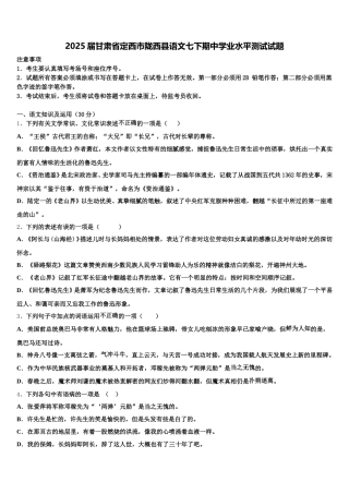 2025届甘肃省定西市陇西县语文七下期中学业水平测试试题含解析