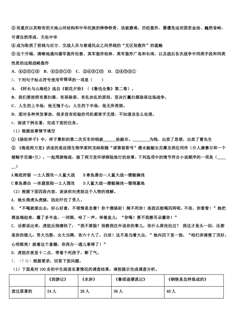 甘肃省武威市凉州区金羊镇皇台小2024-2025学年七年级语文第二学期期中综合测试模拟试题含解析_第2页
