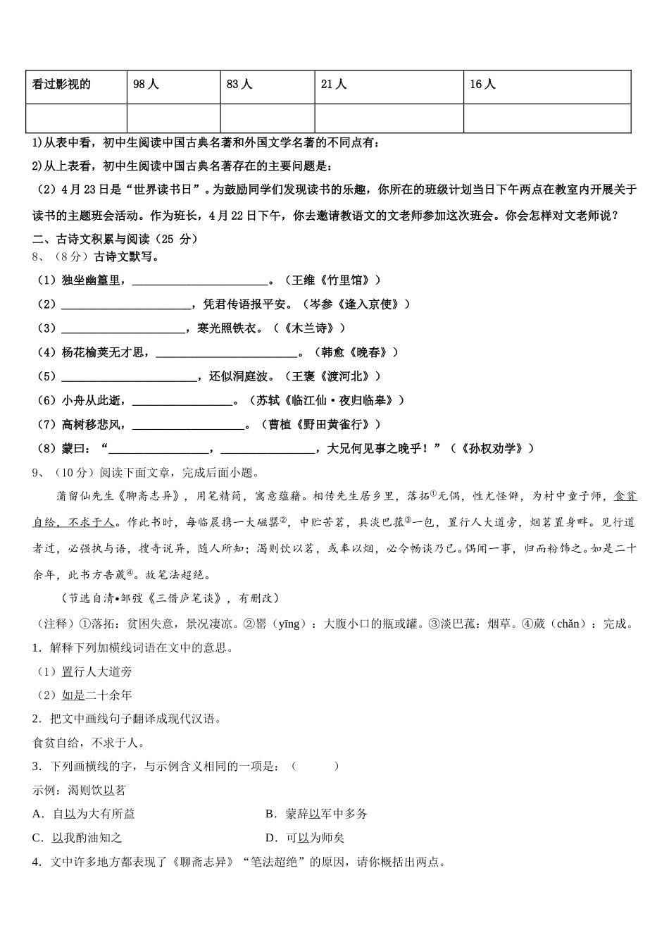 甘肃省武威市凉州区金羊镇皇台小2024-2025学年七年级语文第二学期期中综合测试模拟试题含解析_第3页