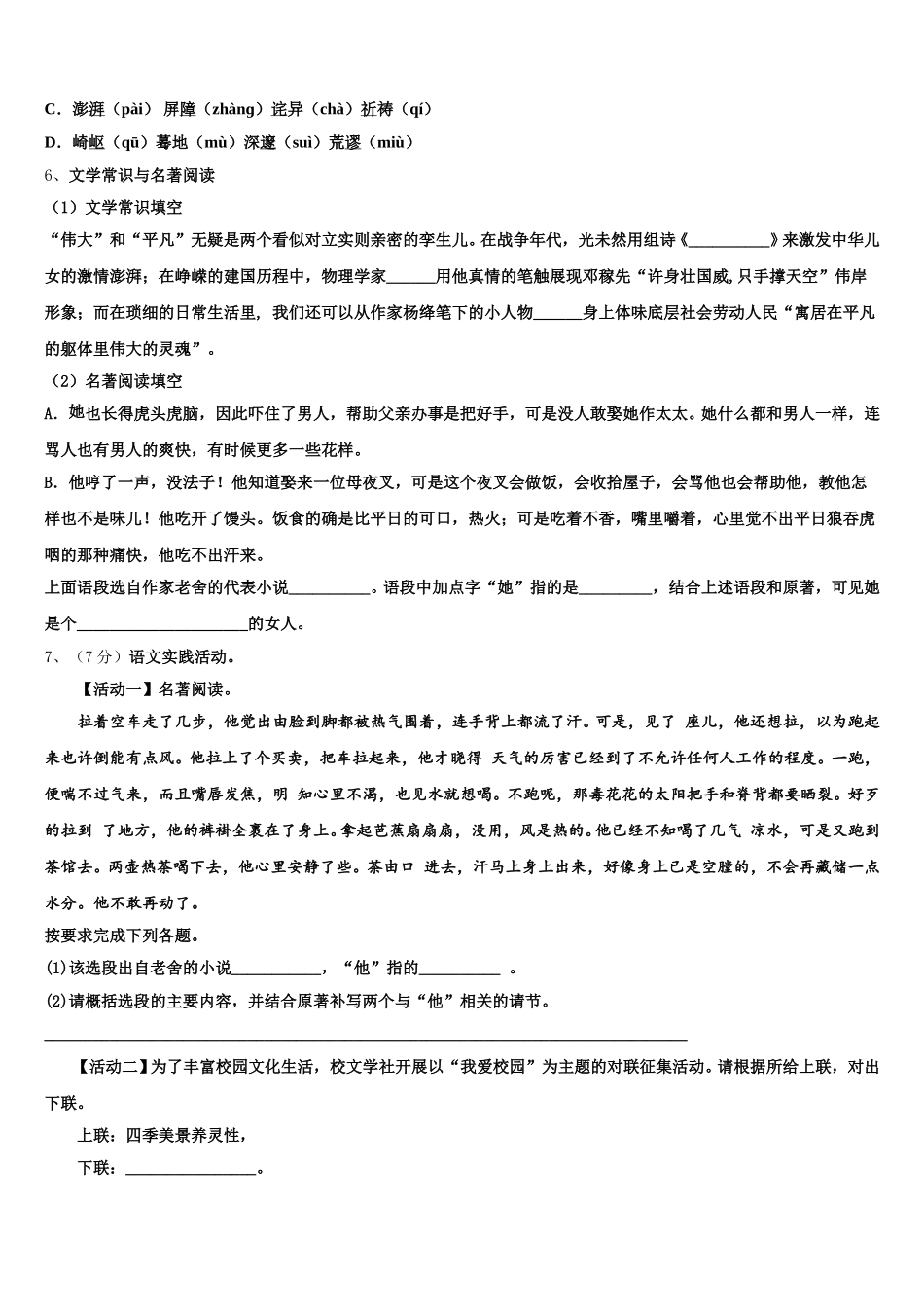 2025届甘肃省天水市重点中学语文七年级第二学期期中统考模拟试题含解析_第2页