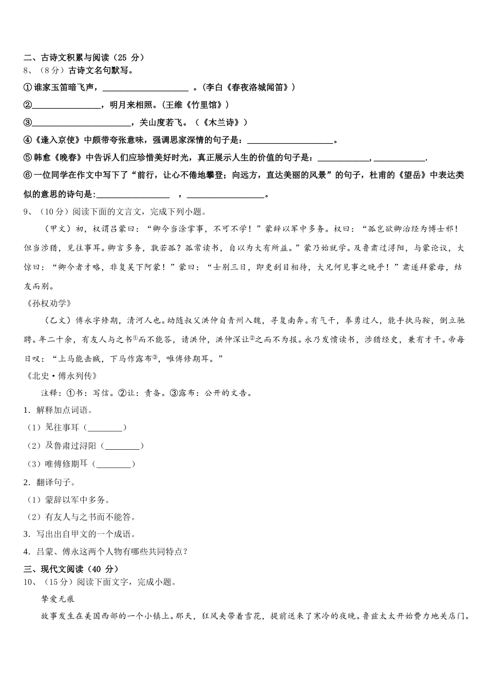 2025届甘肃省天水市重点中学语文七年级第二学期期中统考模拟试题含解析_第3页