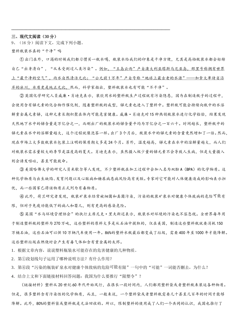 2024-2025学年甘肃省永昌六中学七年级语文第二学期期中教学质量检测模拟试题含解析_第3页