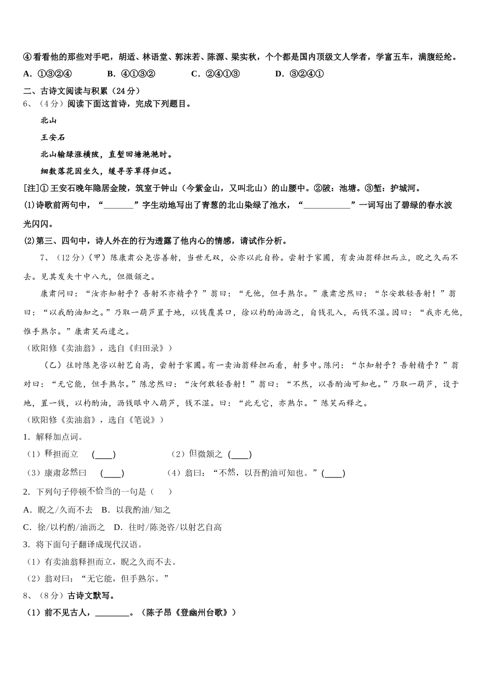 甘肃省天水市麦积区向荣中学2025届七下语文期中统考模拟试题含解析_第2页