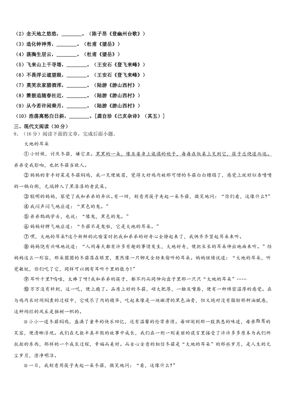 甘肃省天水市麦积区向荣中学2025届七下语文期中统考模拟试题含解析_第3页
