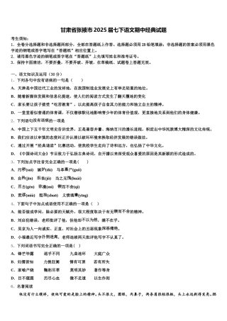 甘肃省张掖市2025届七下语文期中经典试题含解析