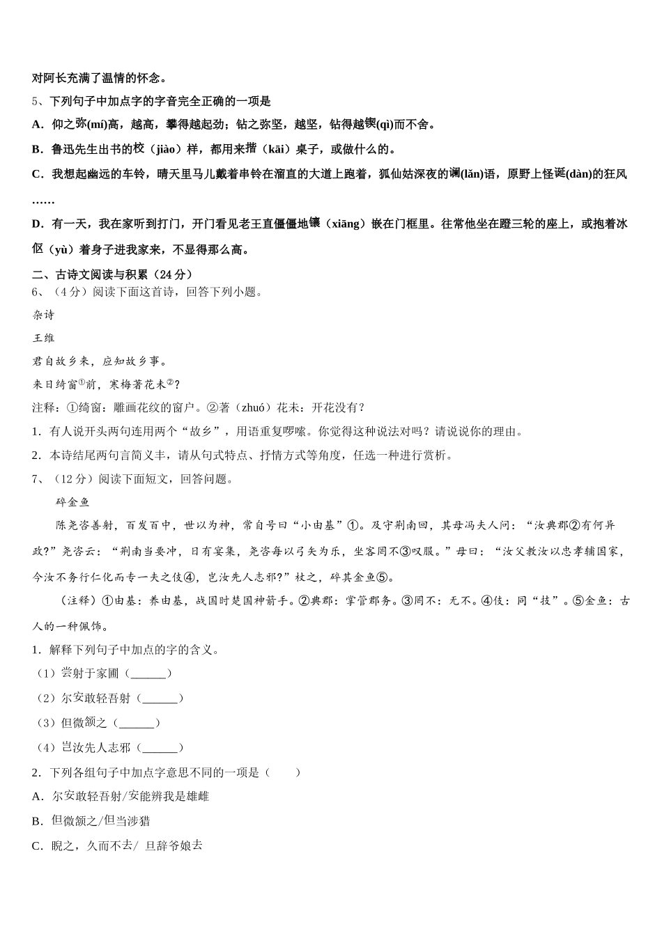 2025届甘肃省兰州外国语学校语文七年级第二学期期中检测试题含解析_第2页
