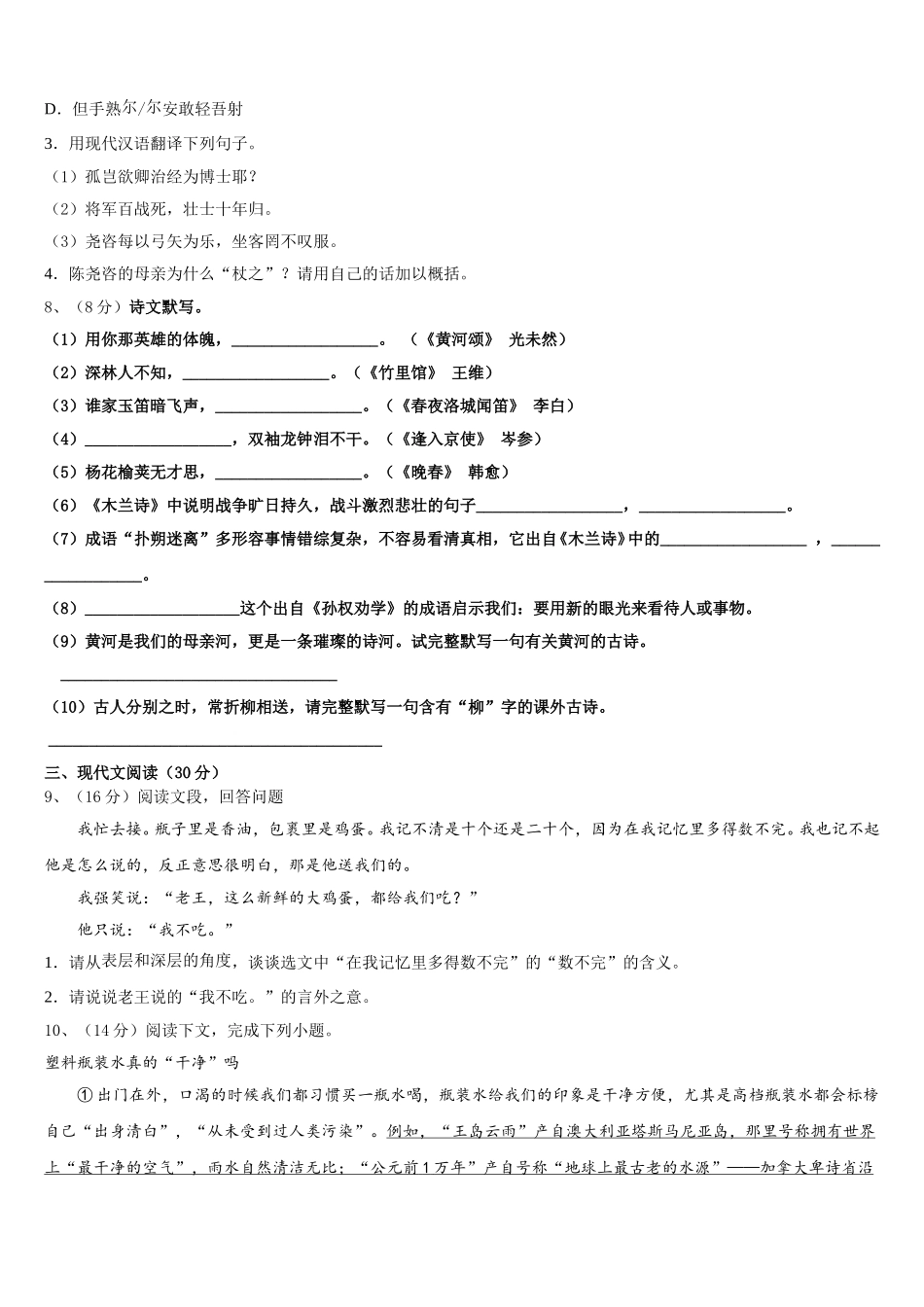 2025届甘肃省兰州外国语学校语文七年级第二学期期中检测试题含解析_第3页