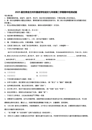2025届甘肃省兰州外国语学校语文七年级第二学期期中检测试题含解析