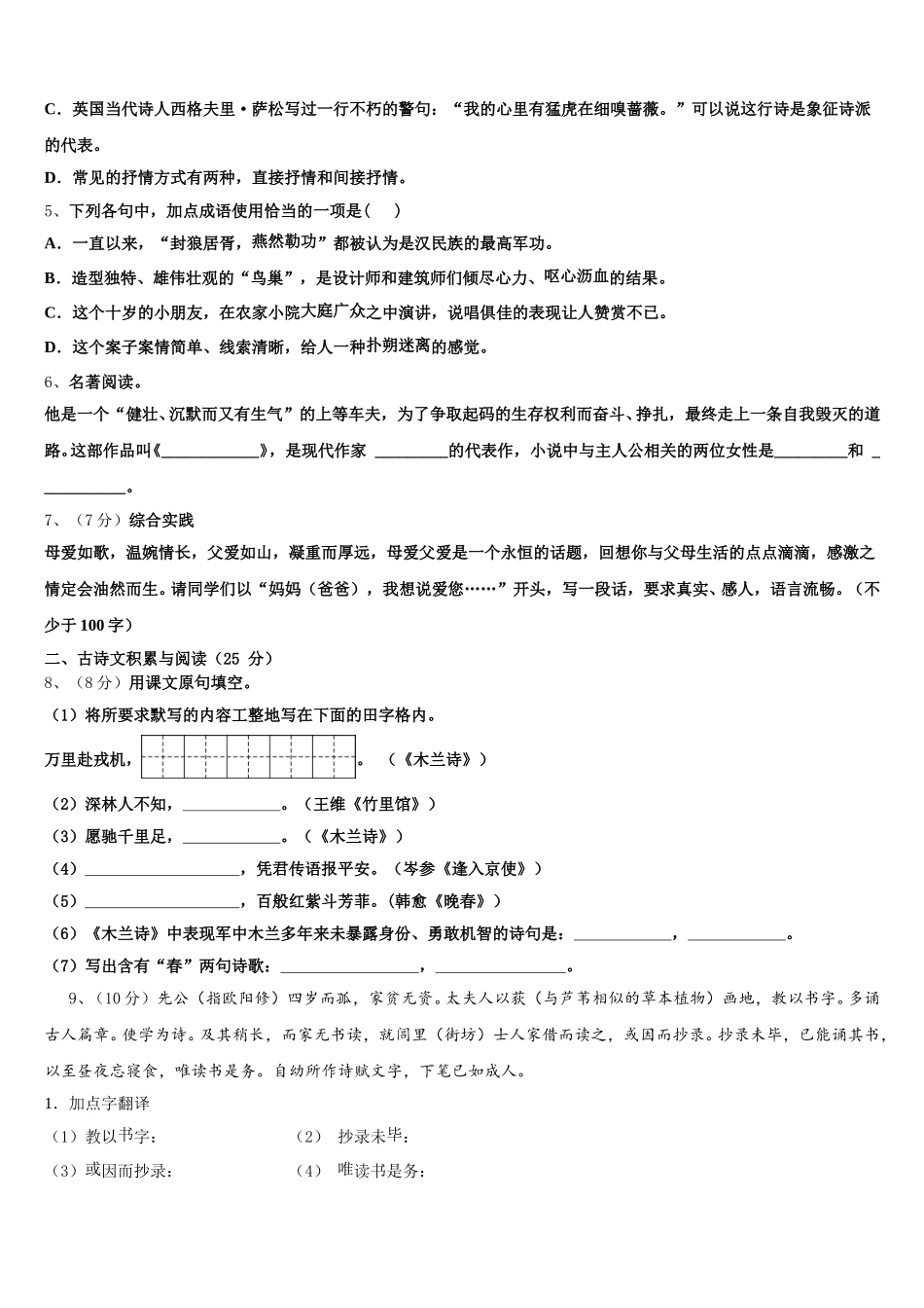 天水市重点中学2024-2025学年七年级语文第二学期期中教学质量检测模拟试题含解析_第2页