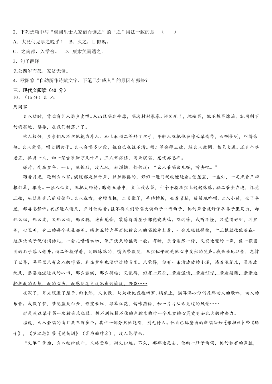 天水市重点中学2024-2025学年七年级语文第二学期期中教学质量检测模拟试题含解析_第3页