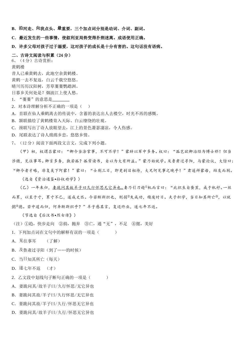 2024-2025学年甘肃省张掖甘州中学语文七下期中质量检测模拟试题含解析_第2页