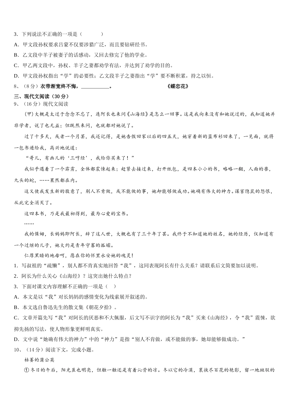 2024-2025学年甘肃省张掖甘州中学语文七下期中质量检测模拟试题含解析_第3页