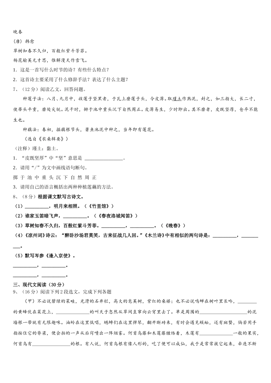 2024-2025学年甘肃省兰州市第九中学语文七年级第二学期期中预测试题含解析_第2页