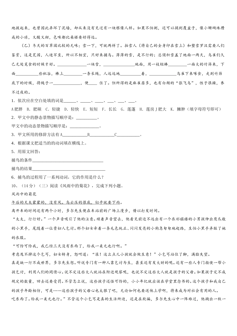 2024-2025学年甘肃省兰州市第九中学语文七年级第二学期期中预测试题含解析_第3页