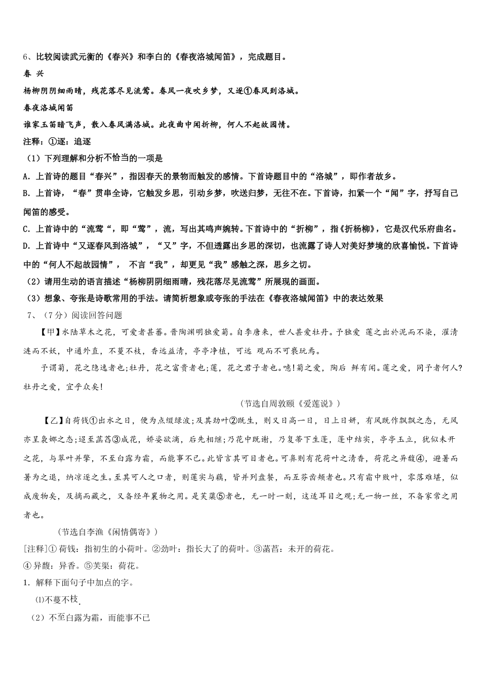 2025年甘肃省武威市凉州区七年级语文第二学期期中检测模拟试题含解析_第2页