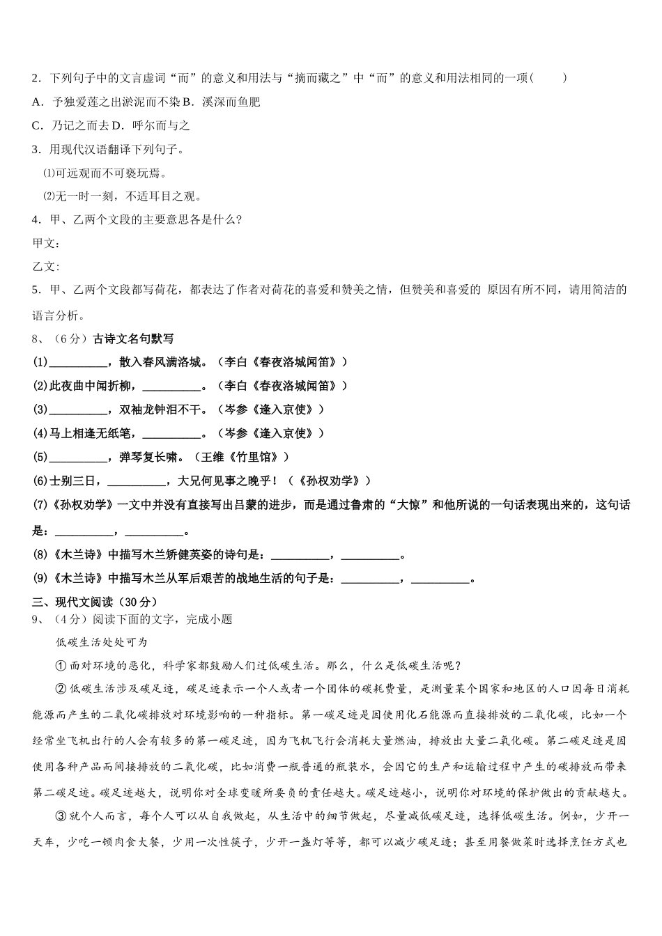 2025年甘肃省武威市凉州区七年级语文第二学期期中检测模拟试题含解析_第3页