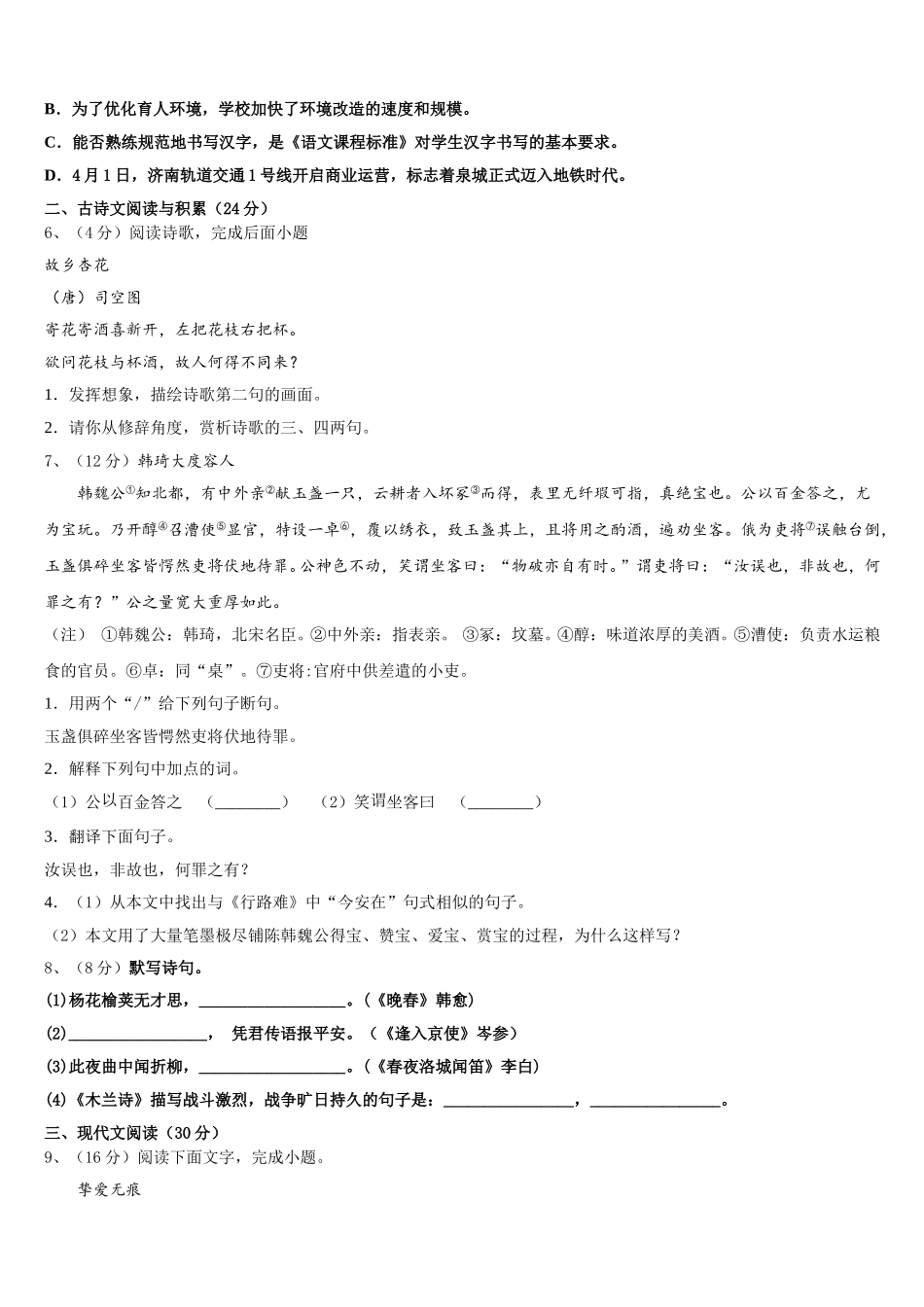 2025年甘肃省平凉市七年级语文第二学期期中调研模拟试题含解析_第2页