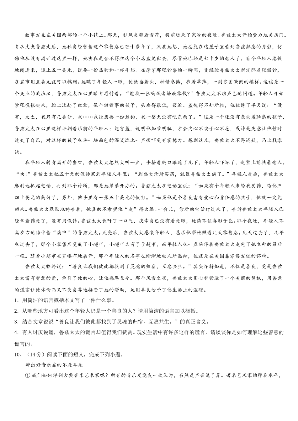 2025年甘肃省平凉市七年级语文第二学期期中调研模拟试题含解析_第3页