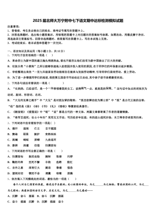 2025届北师大万宁附中七下语文期中达标检测模拟试题含解析