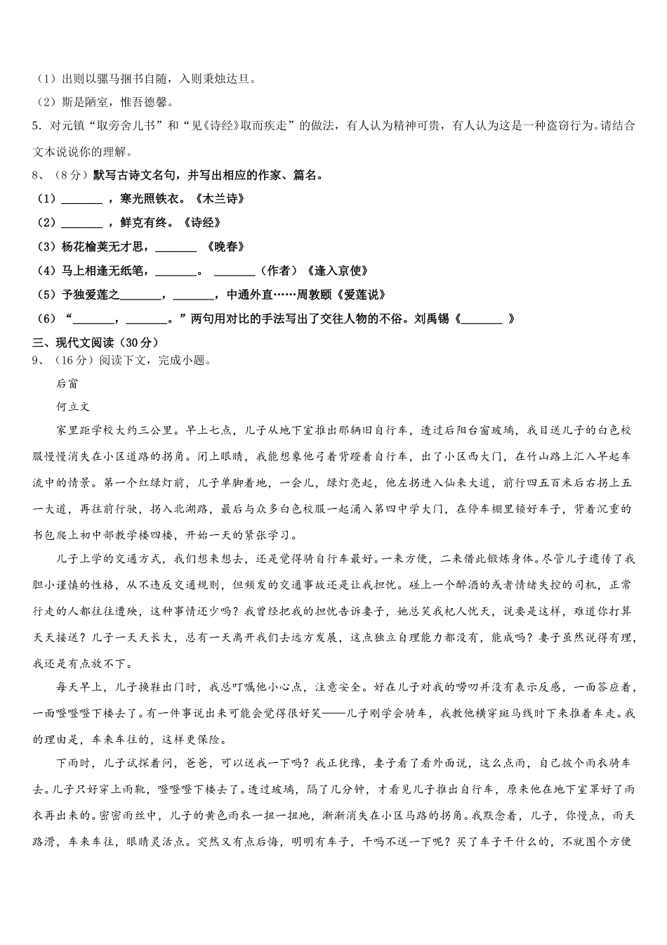 2025年海南省海口市秀英区第十四中学语文七下期中复习检测试题含解析_第3页