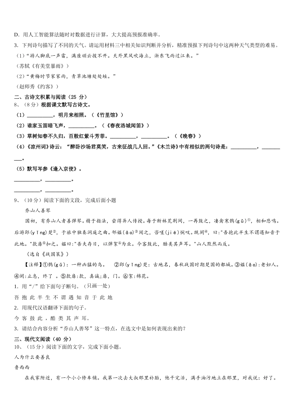 2025届海南省临高县七下语文期中调研模拟试题含解析_第3页