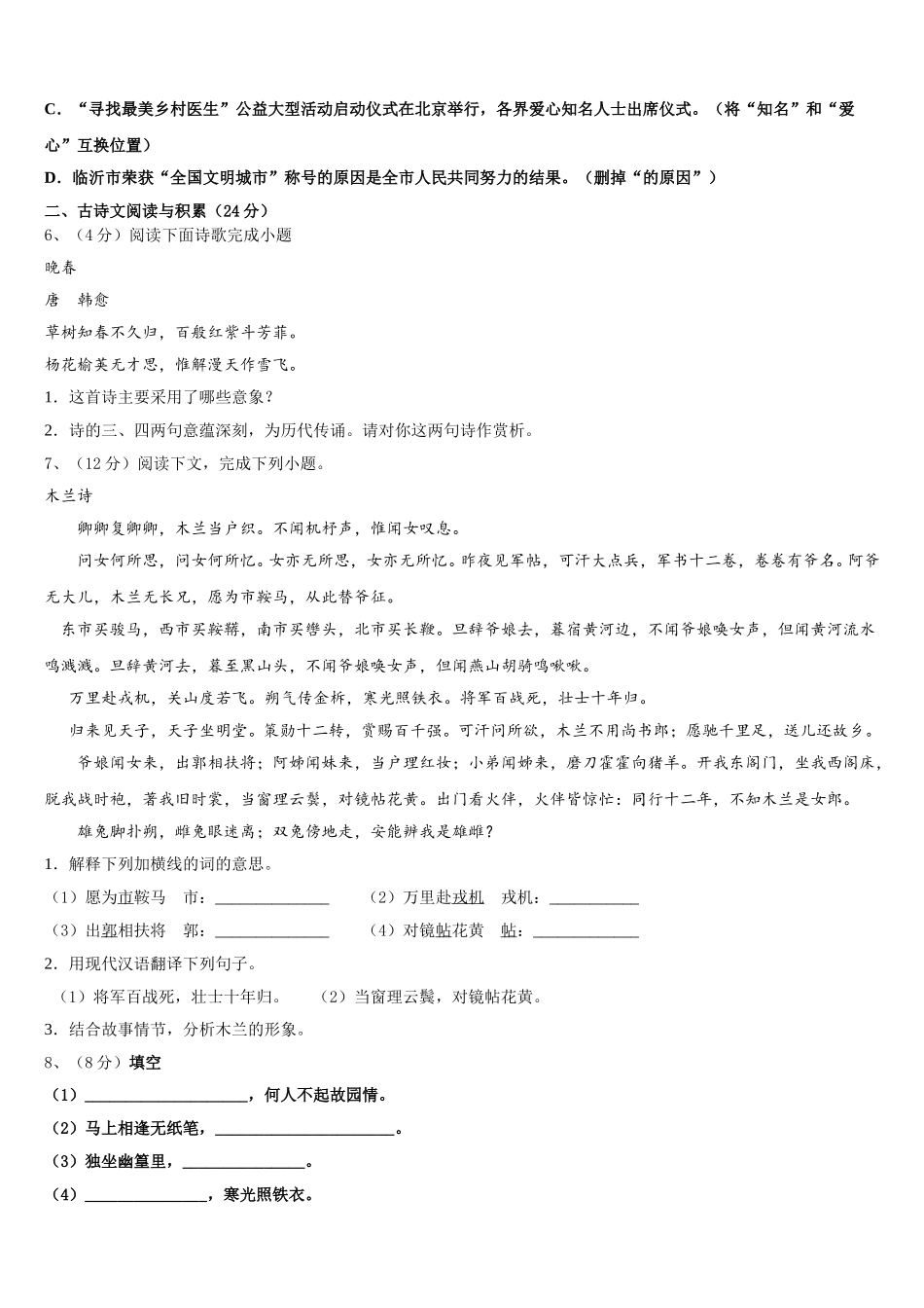2025届海南省文昌市罗峰中学语文七年级第二学期期中检测试题含解析_第2页