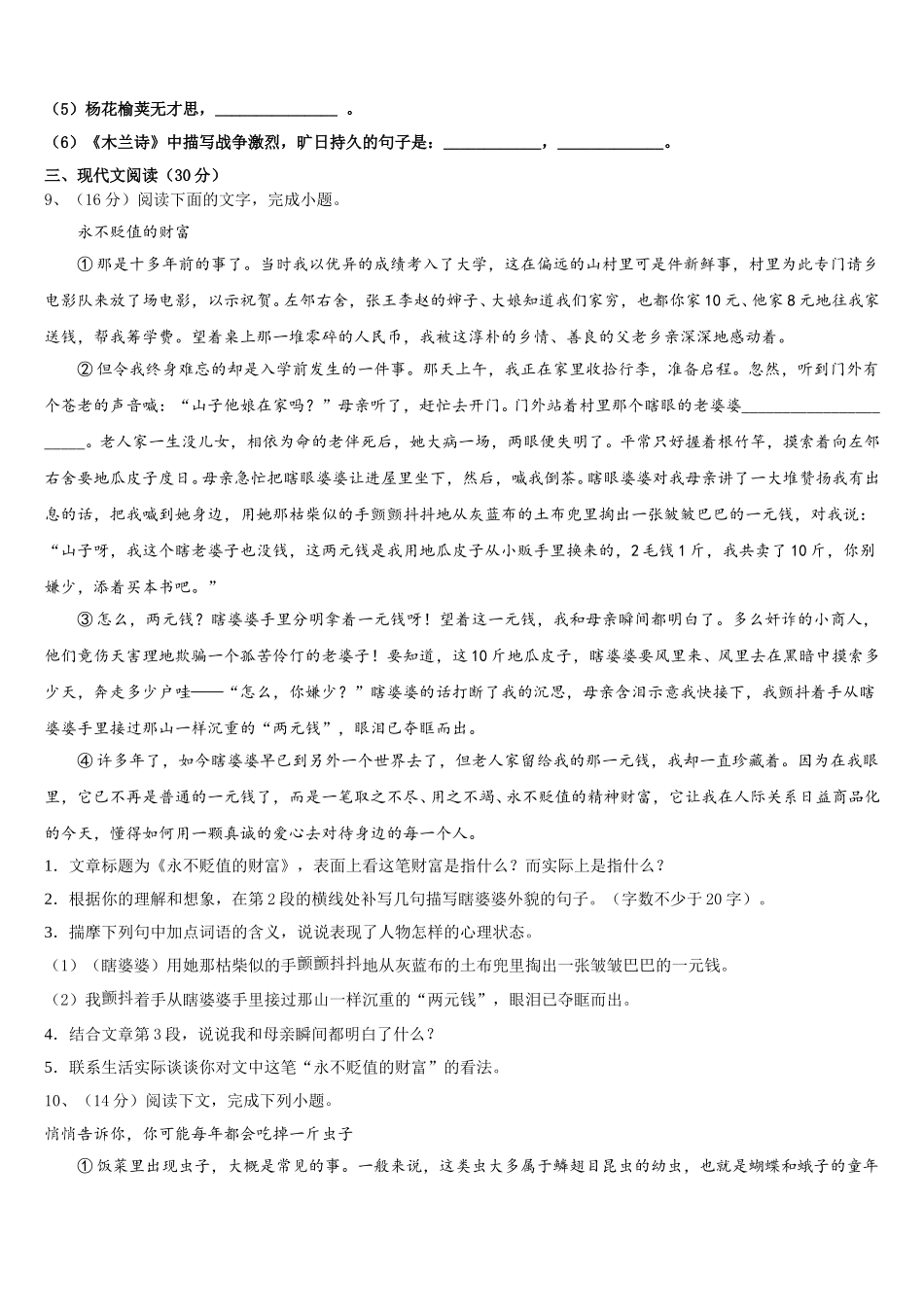 2025届海南省文昌市罗峰中学语文七年级第二学期期中检测试题含解析_第3页