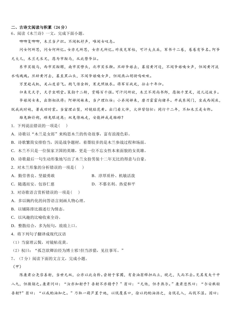 海南省琼中学黎族苗族自治县2024-2025学年语文七年级第二学期期中质量检测试题含解析_第2页