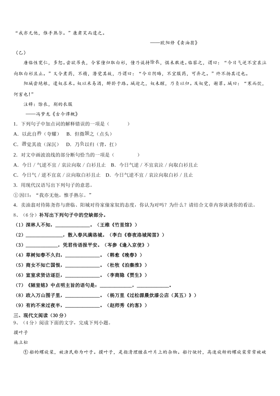 海南省琼中学黎族苗族自治县2024-2025学年语文七年级第二学期期中质量检测试题含解析_第3页