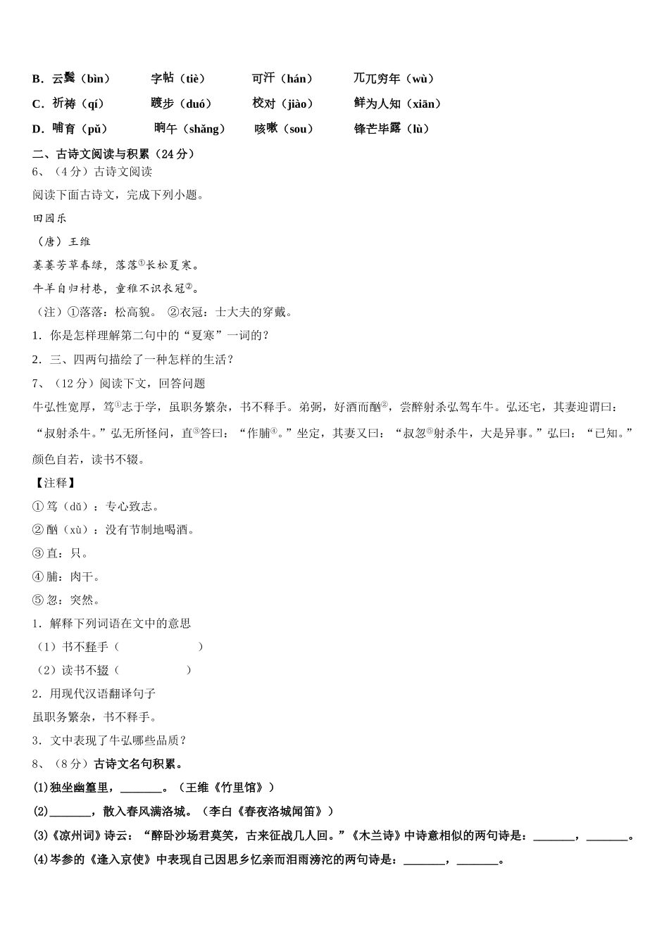2025年海南省儋州市七年级语文第二学期期中预测试题含解析_第2页