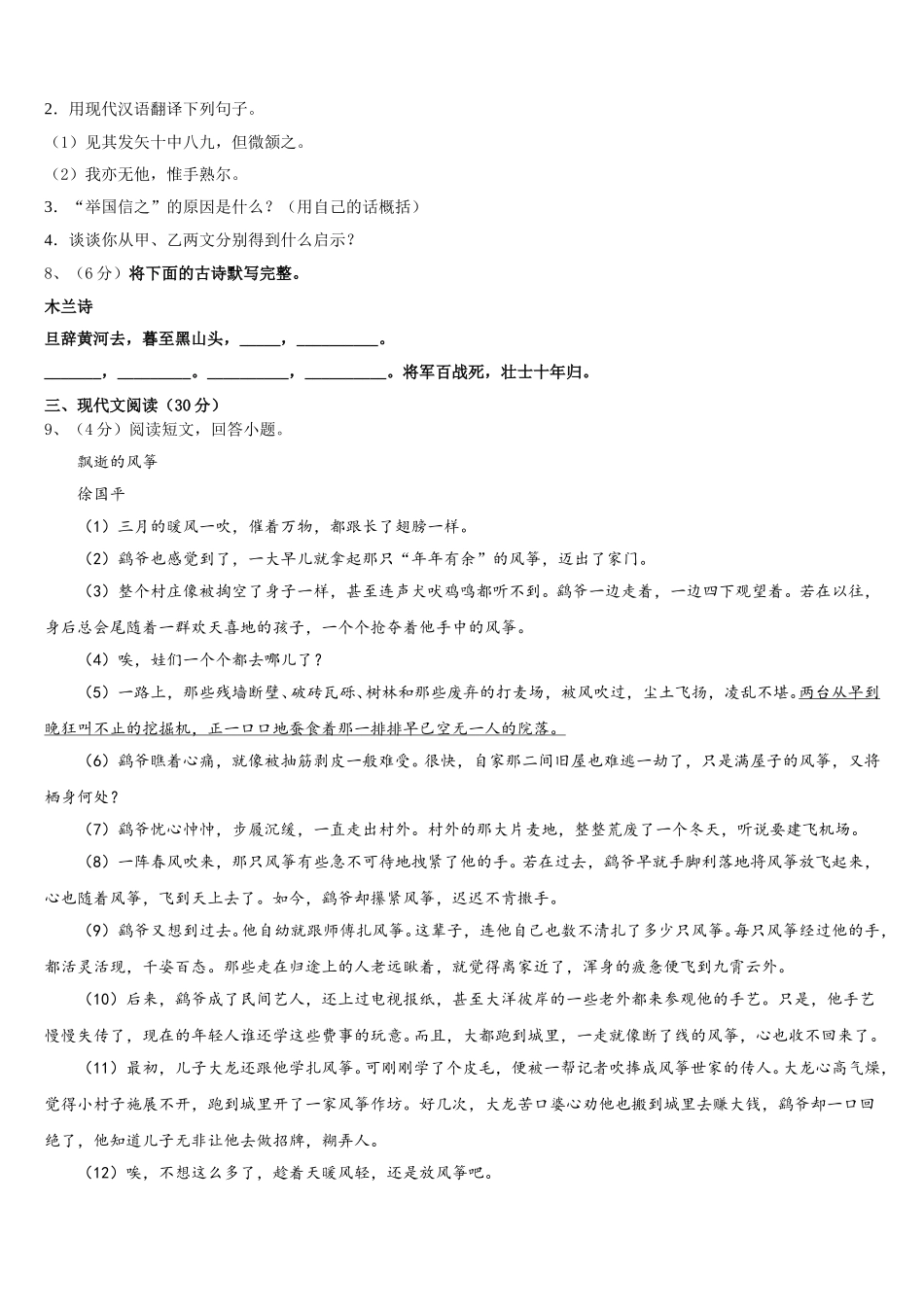 2024-2025学年海南省海口九中学海甸分校七年级语文第二学期期中质量检测试题含解析_第3页