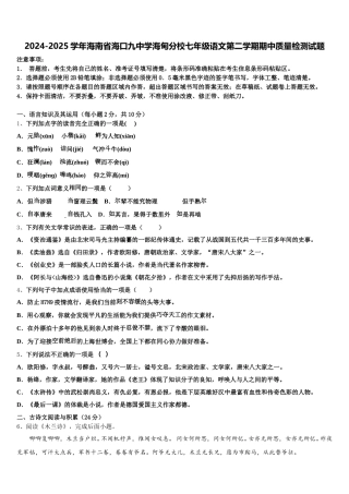 2024-2025学年海南省海口九中学海甸分校七年级语文第二学期期中质量检测试题含解析