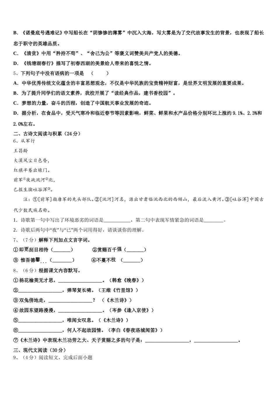 海南省儋州市第五中学2025届七下语文期中学业水平测试试题含解析_第2页