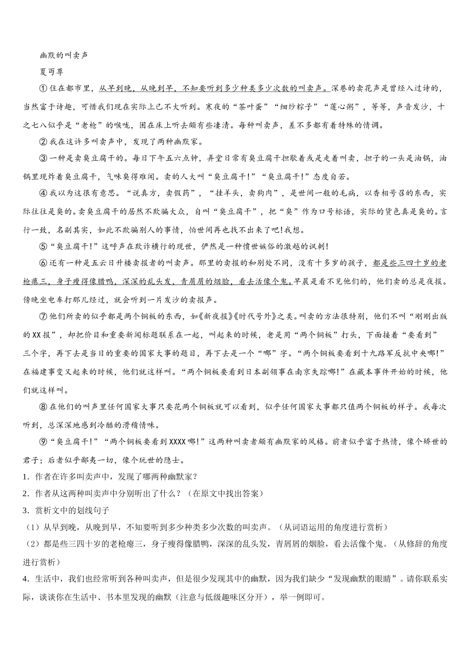 海南省儋州市第五中学2025届七下语文期中学业水平测试试题含解析_第3页
