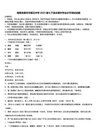 海南省儋州市第五中学2025届七下语文期中学业水平测试试题含解析