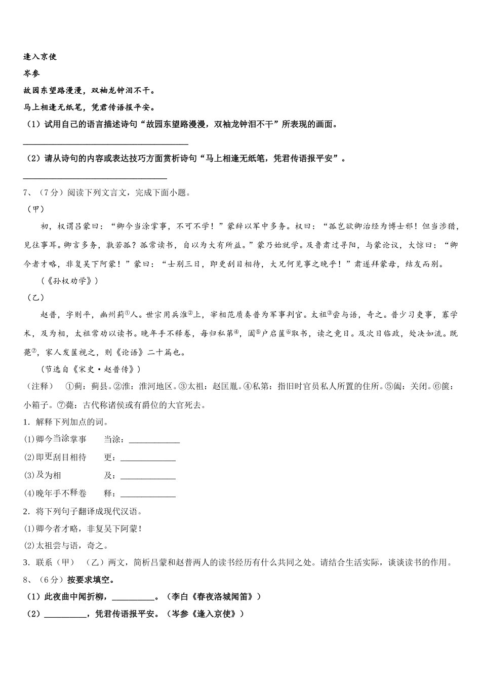 2025年海南省琼中县联考七年级语文第二学期期中综合测试模拟试题含解析_第2页