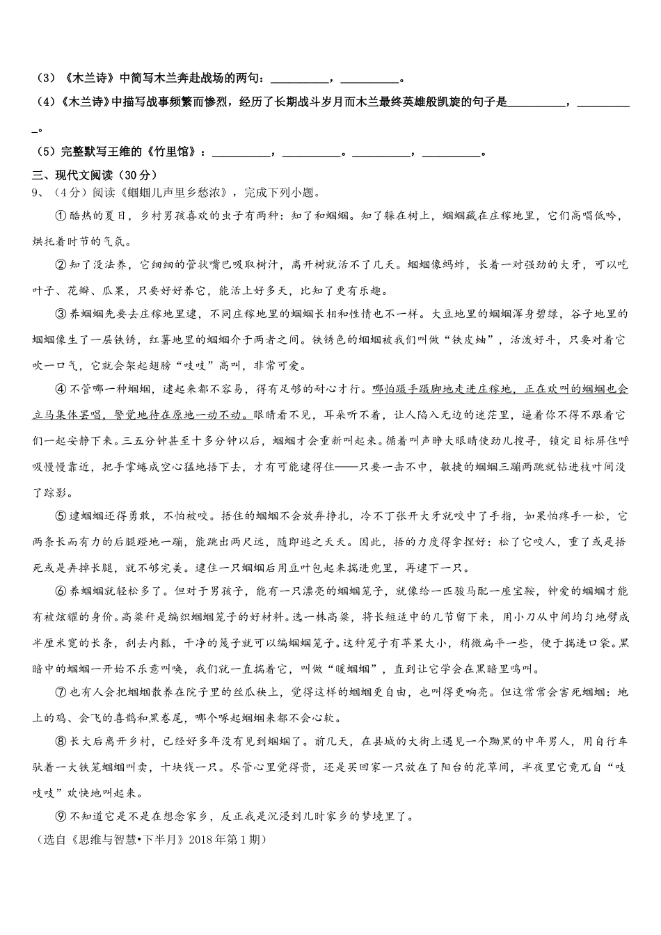2025年海南省琼中县联考七年级语文第二学期期中综合测试模拟试题含解析_第3页