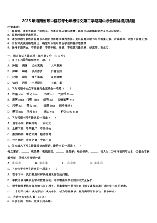 2025年海南省琼中县联考七年级语文第二学期期中综合测试模拟试题含解析