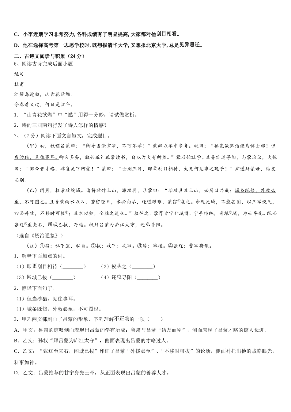 三亚市重点中学2024-2025学年语文七年级第二学期期中考试试题含解析_第2页