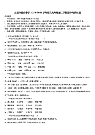 三亚市重点中学2024-2025学年语文七年级第二学期期中考试试题含解析