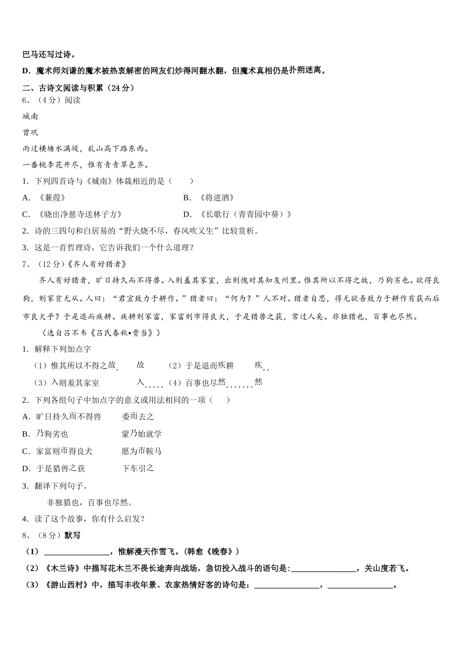 2025届海南省华东师大二附中七下语文期中检测模拟试题含解析_第2页