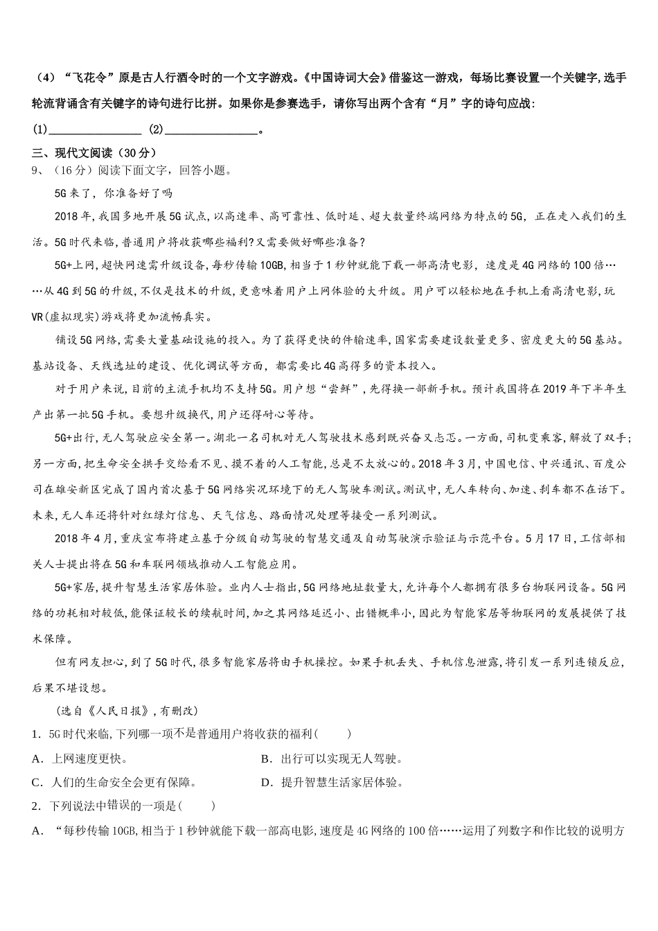 2025届海南省华东师大二附中七下语文期中检测模拟试题含解析_第3页