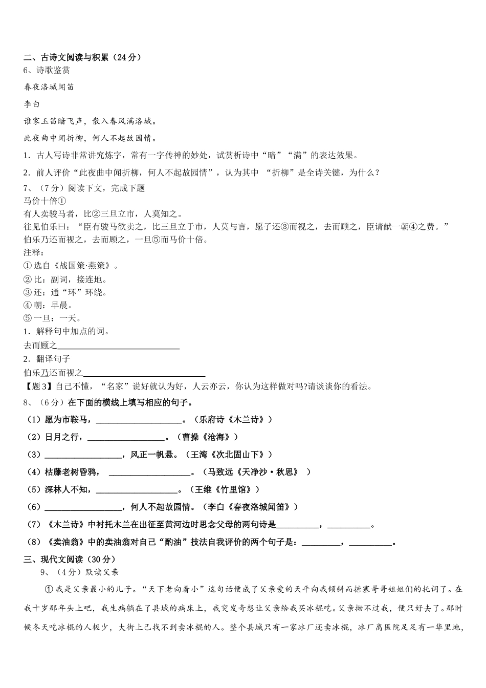 海南省农垦中学2025年语文七年级第二学期期中综合测试模拟试题含解析_第2页