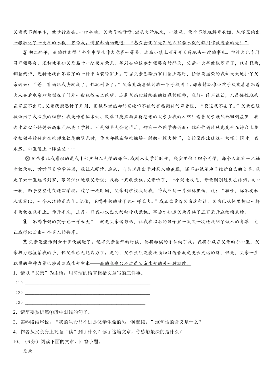 海南省农垦中学2025年语文七年级第二学期期中综合测试模拟试题含解析_第3页