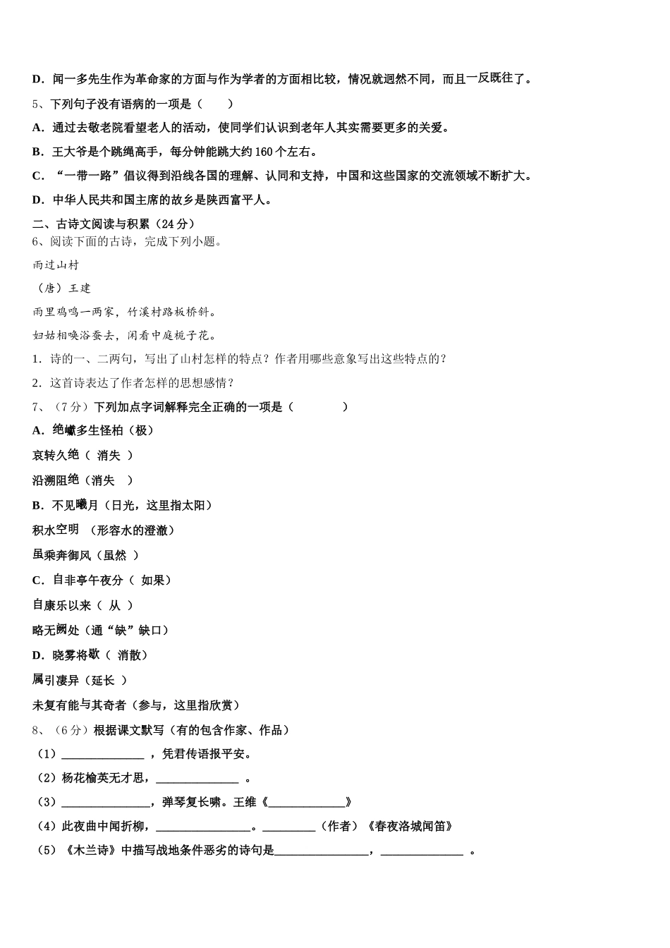 2024-2025学年海南省海口市第一中学语文七下期中教学质量检测试题含解析_第2页