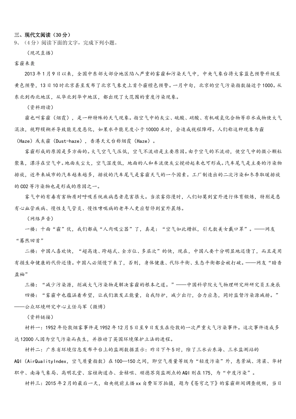 2024-2025学年海南省海口市第一中学语文七下期中教学质量检测试题含解析_第3页