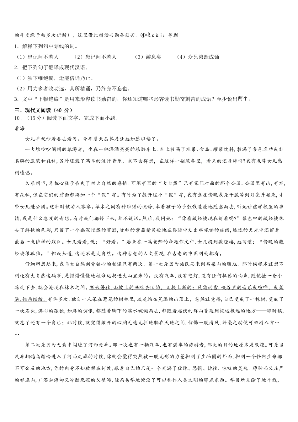 2025届海南省海南中学七下语文期中教学质量检测试题含解析_第3页