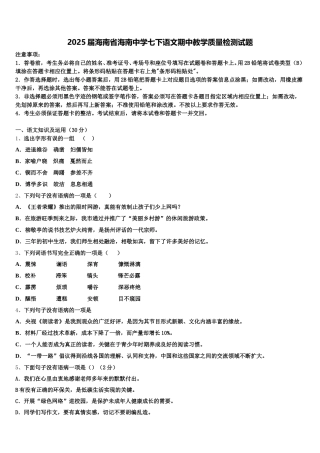 2025届海南省海南中学七下语文期中教学质量检测试题含解析