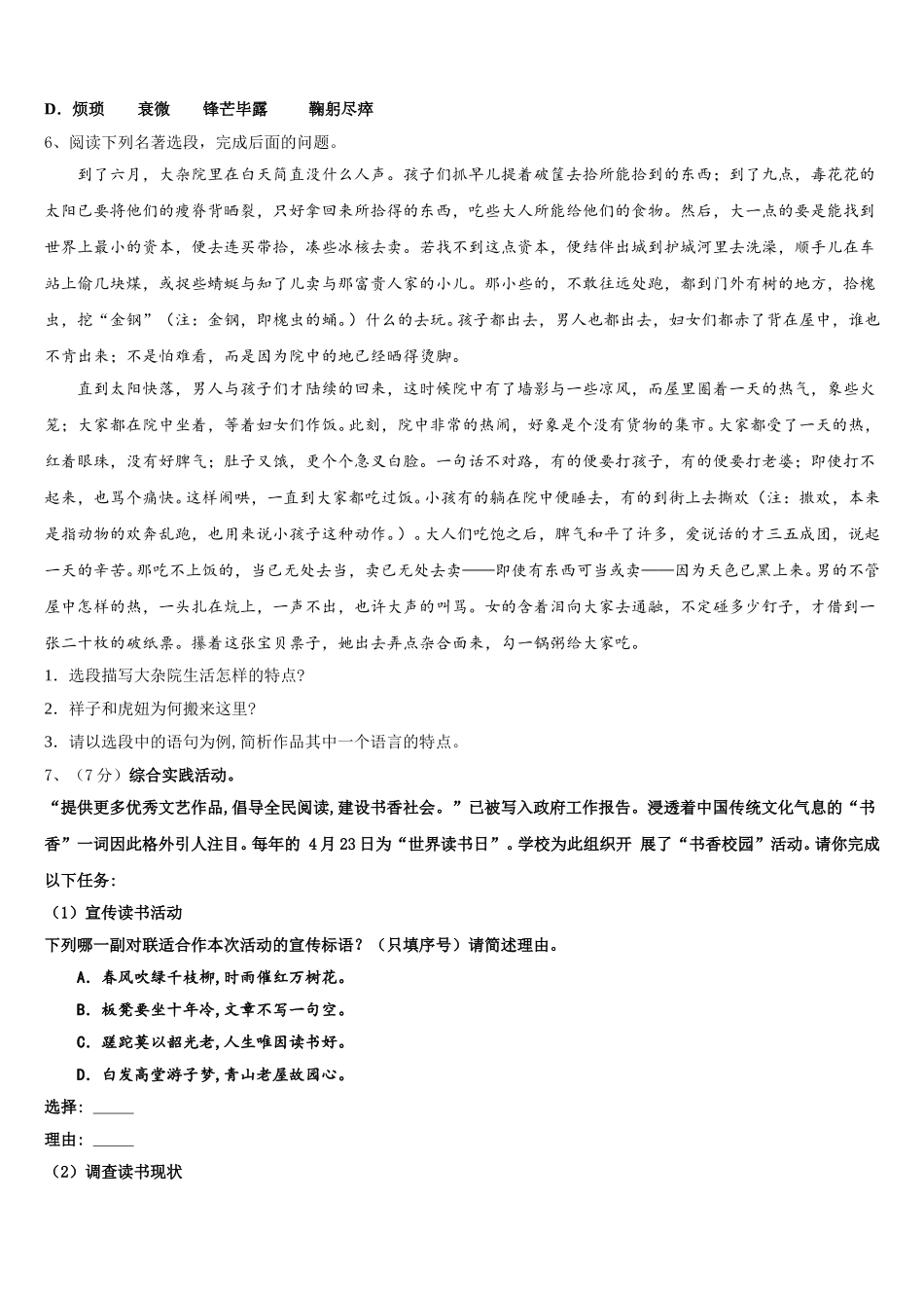 海南东坡学校2025年语文七下期中质量检测试题含解析_第2页