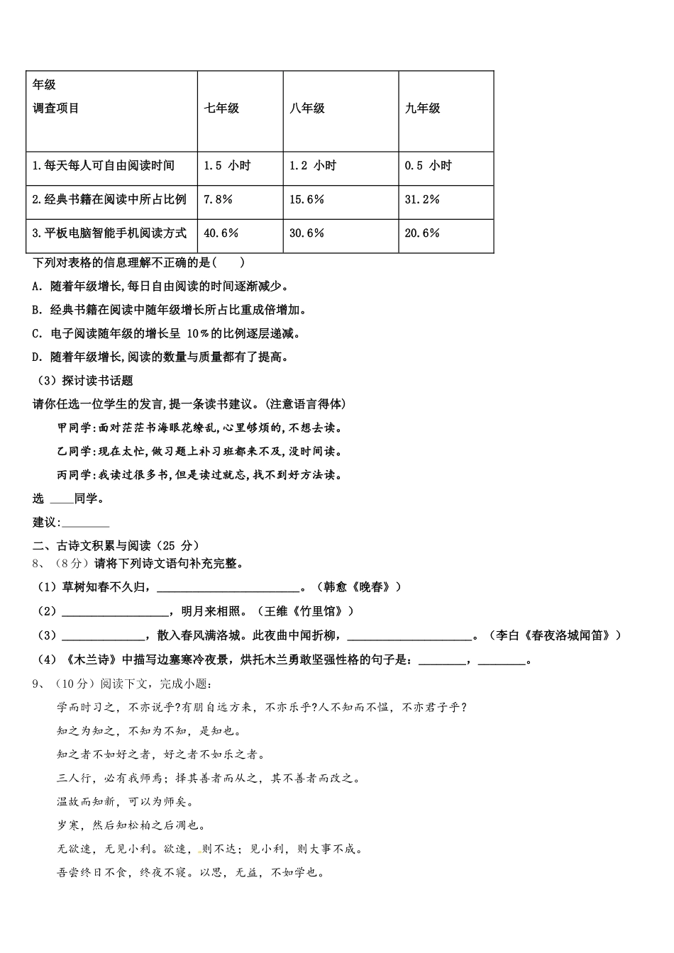 海南东坡学校2025年语文七下期中质量检测试题含解析_第3页
